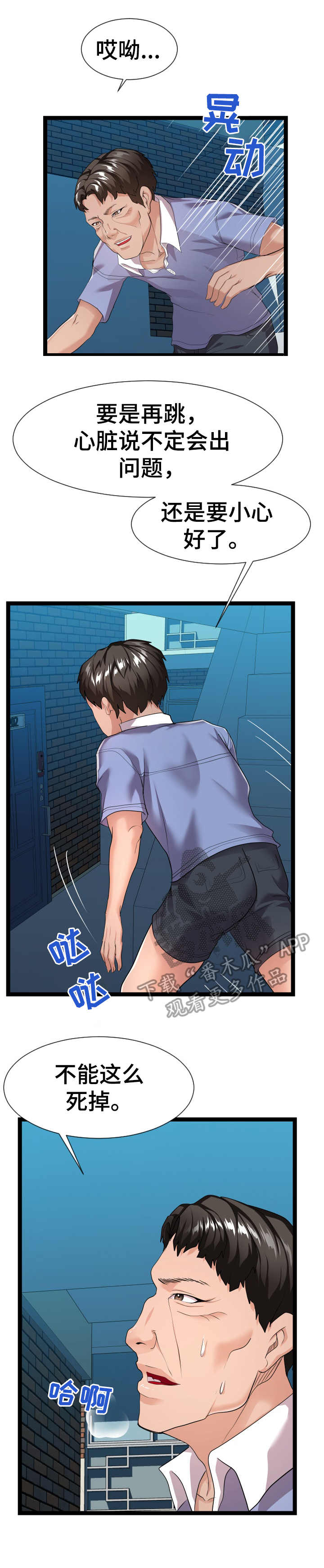 公寓守卫战漫画,第26章：分歧1图