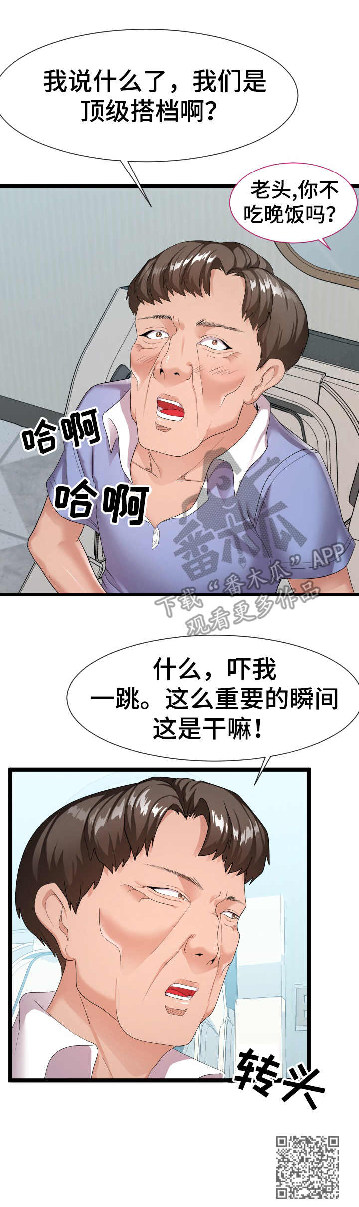 公寓守卫战漫画,第20章：负责到底2图