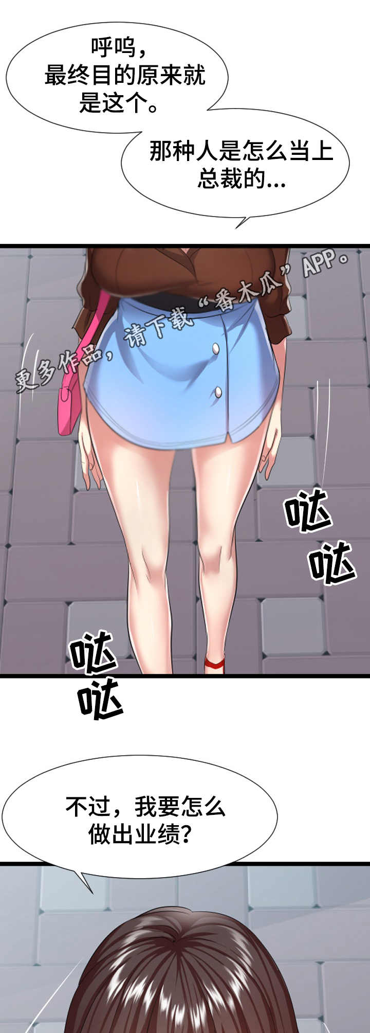 公寓守卫战漫画,第13章：二选一3图