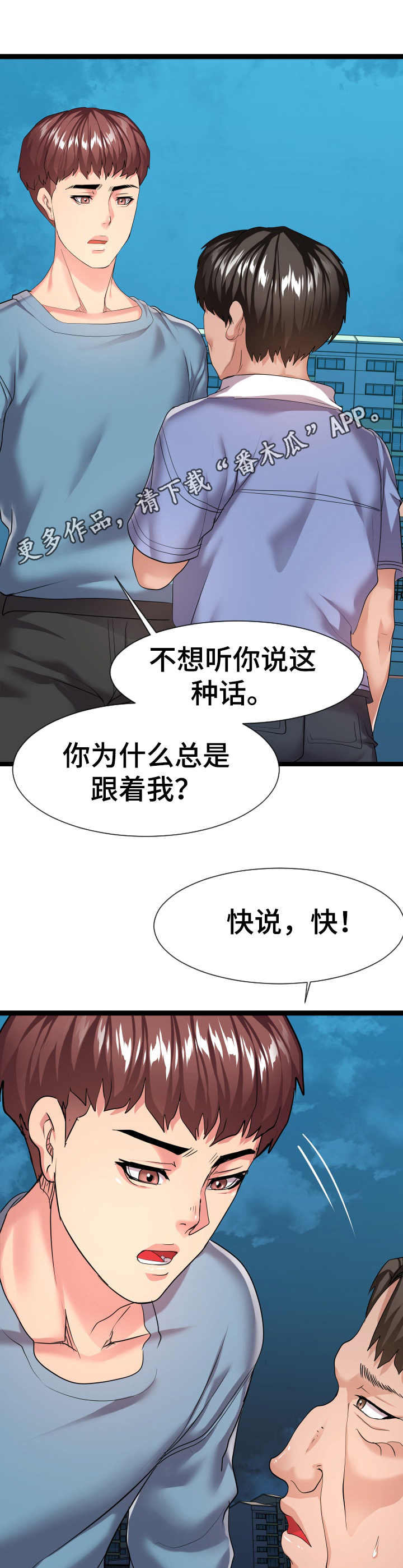 公寓守卫战漫画,第27章：争吵4图