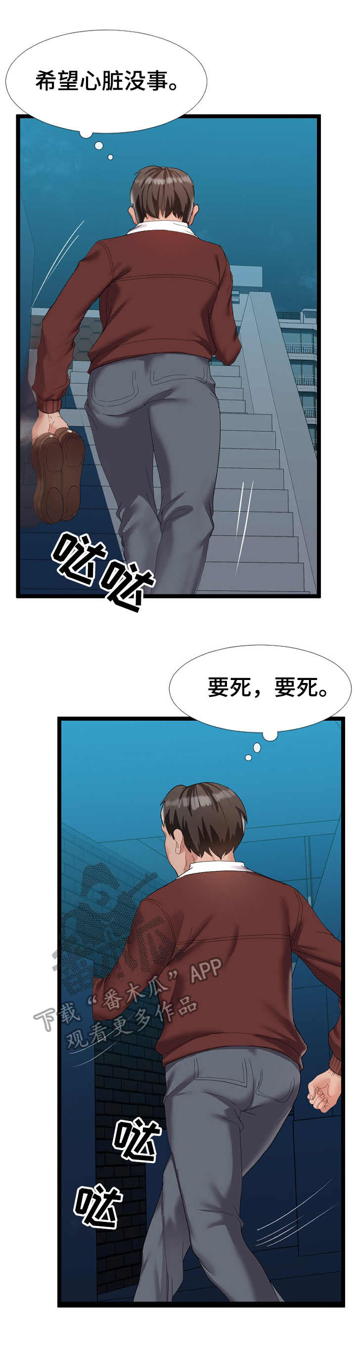 公寓守卫战漫画,第8章：有爱心3图