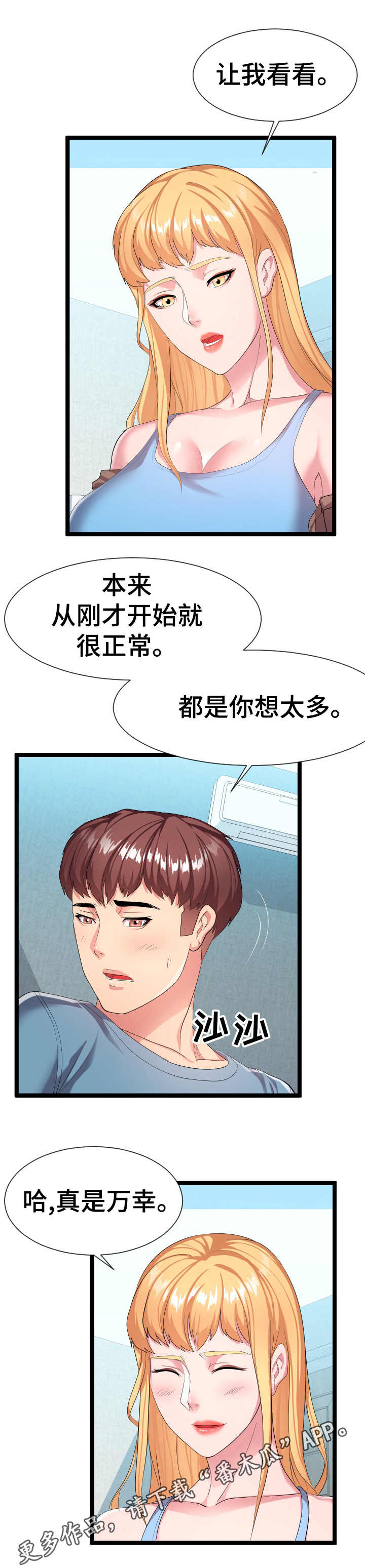公寓守卫战漫画,第21章：好多了2图