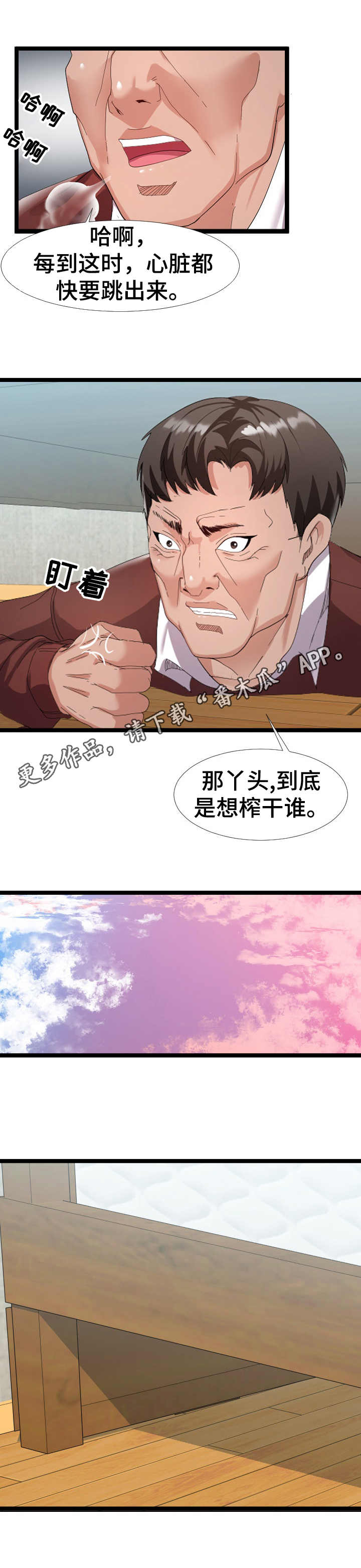 公寓守卫战漫画,第6章：躲藏3图