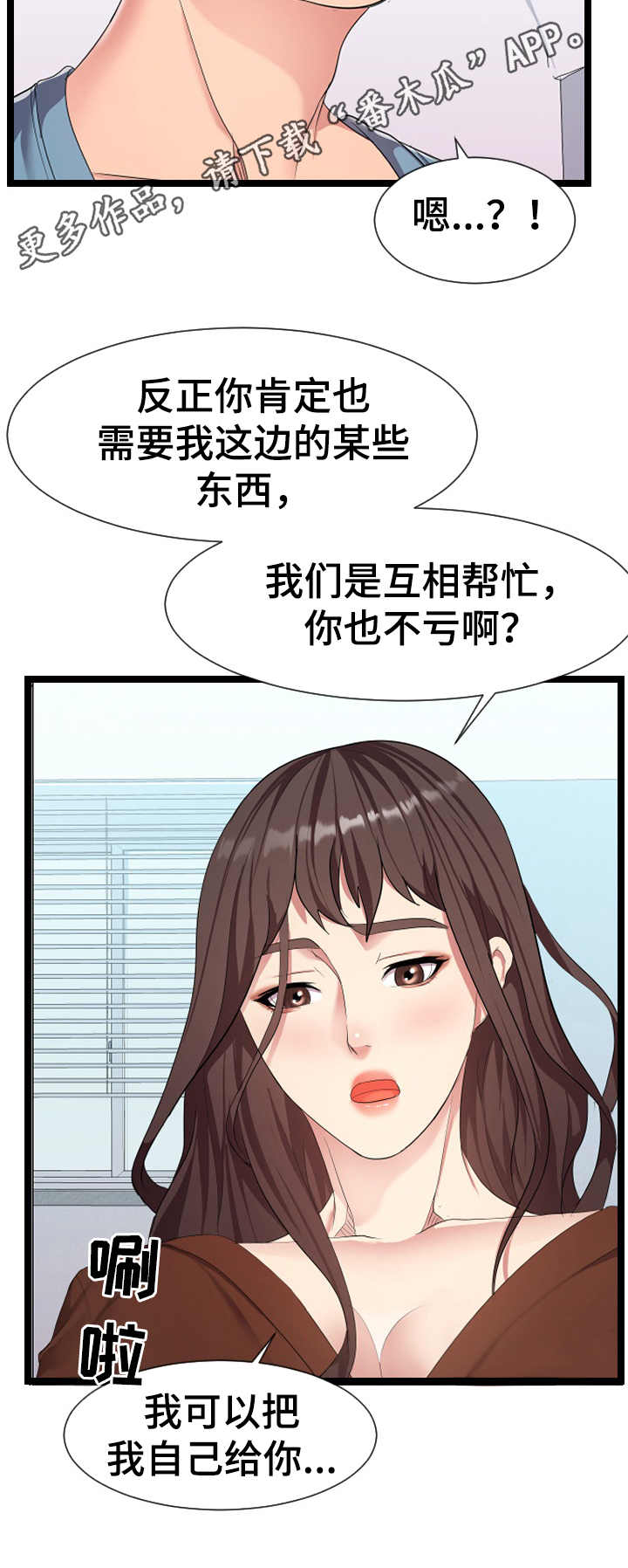 公寓守卫战漫画,第15章： 哭诉3图