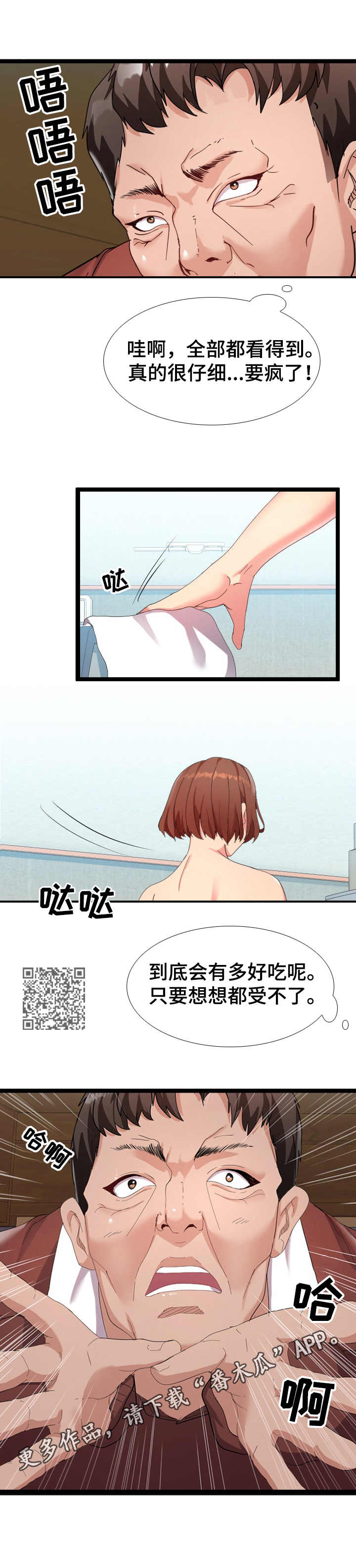 公寓守卫战漫画,第6章：躲藏5图