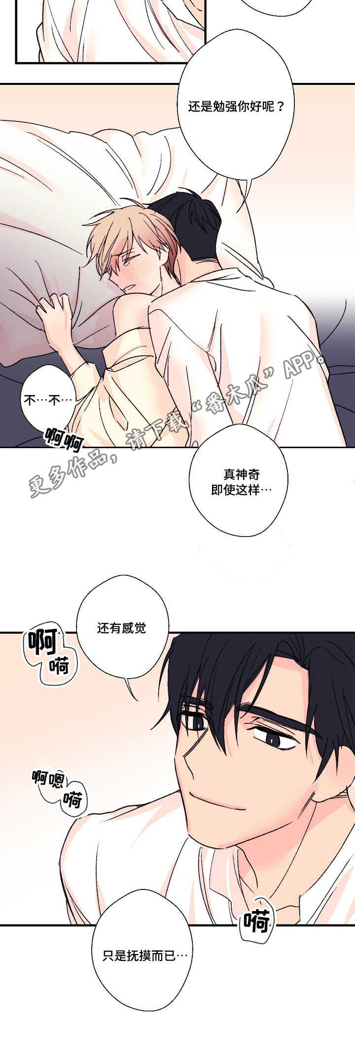 此处心安漫画,第8章：合胃口2图