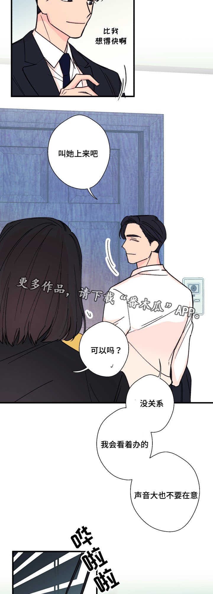 此处心安漫画,第10章：怎么办5图
