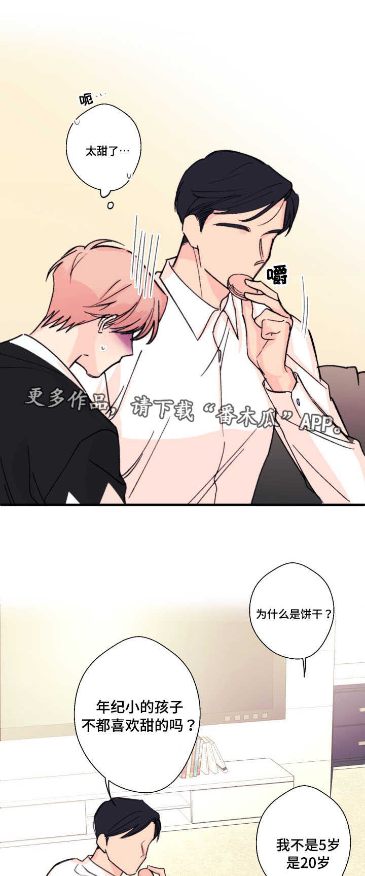 此处心安漫画,第12章：甜食2图