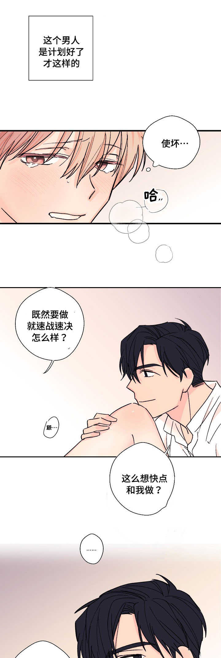此处心安漫画,第8章：合胃口4图