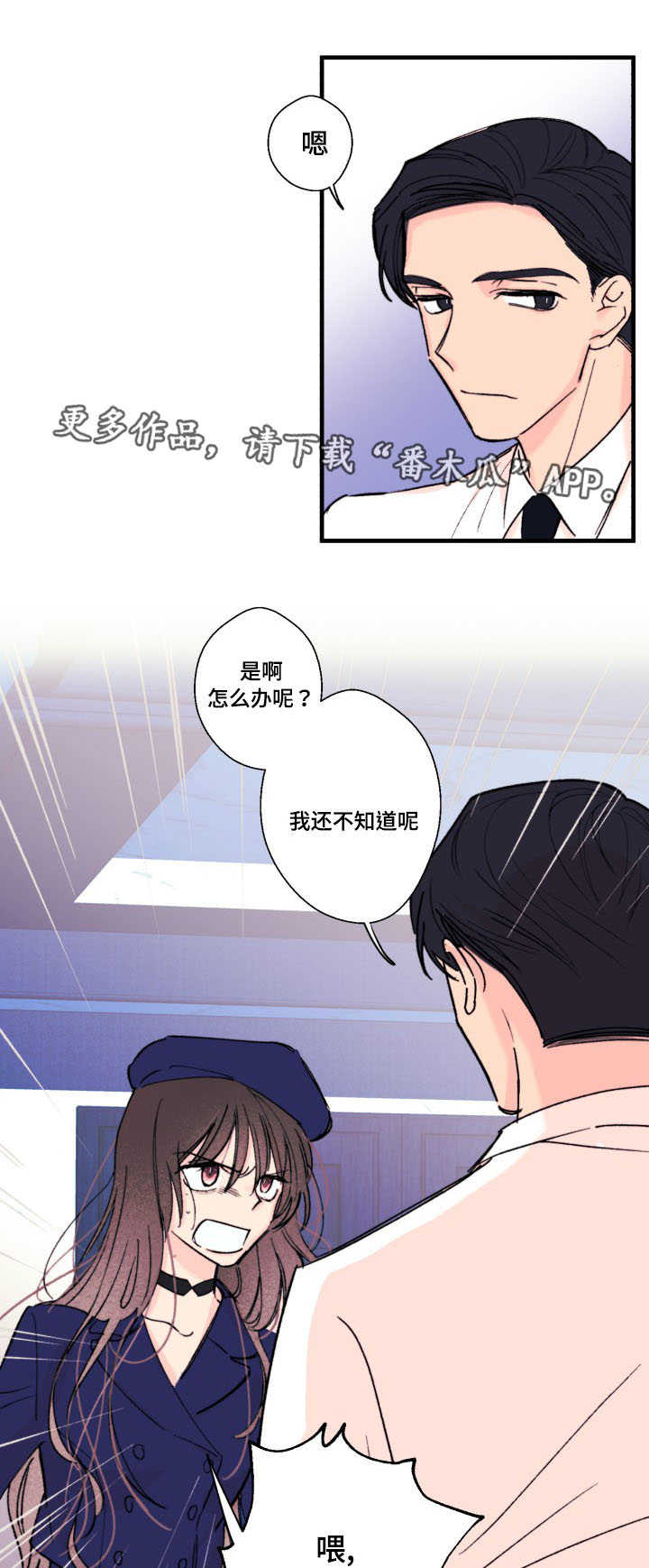 此处心安漫画,第11章：威胁3图