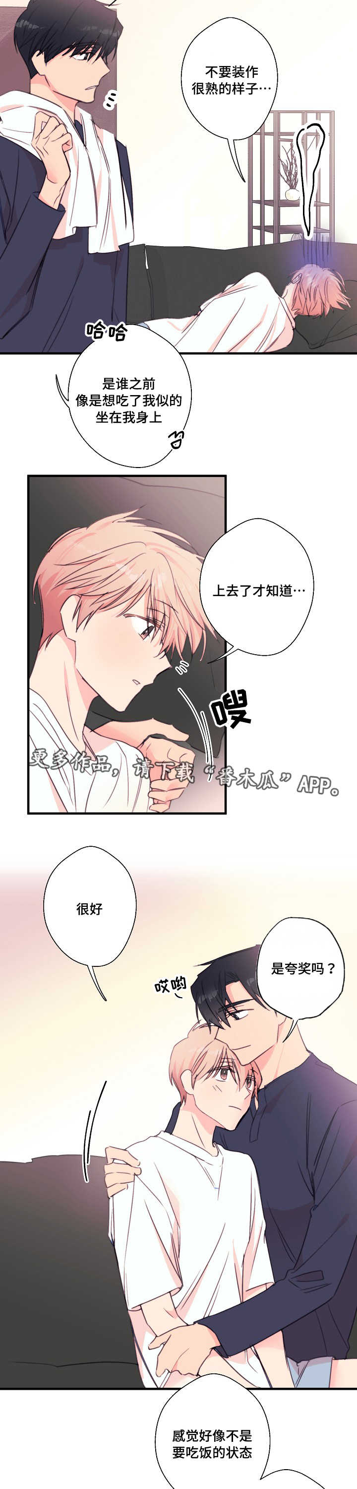 此处心安漫画,第29章：期待值2图