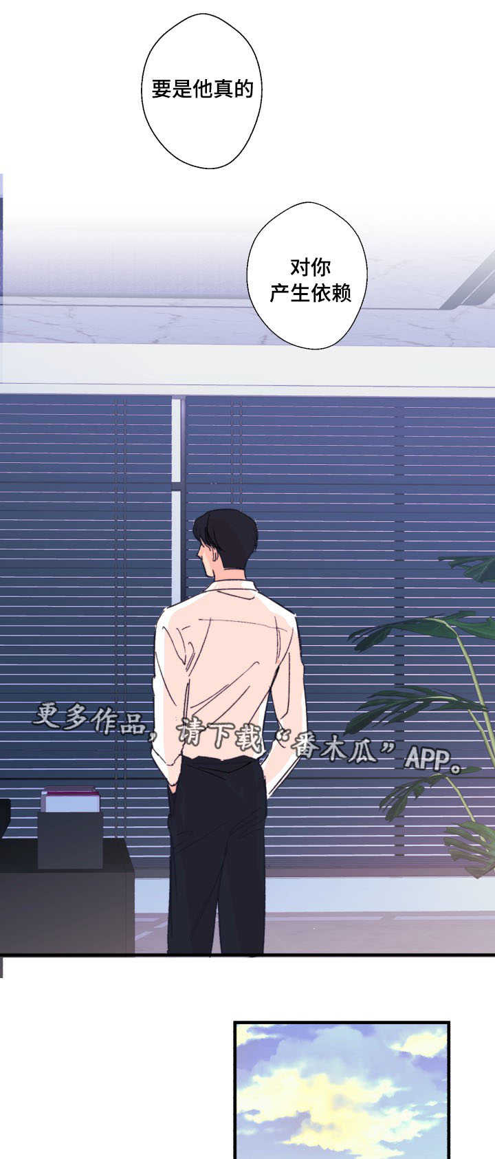 此处心安漫画,第11章：威胁1图