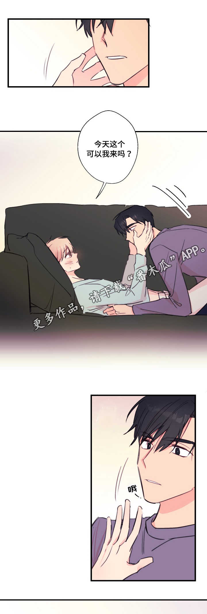 此处心安漫画,第28章：共鸣1图