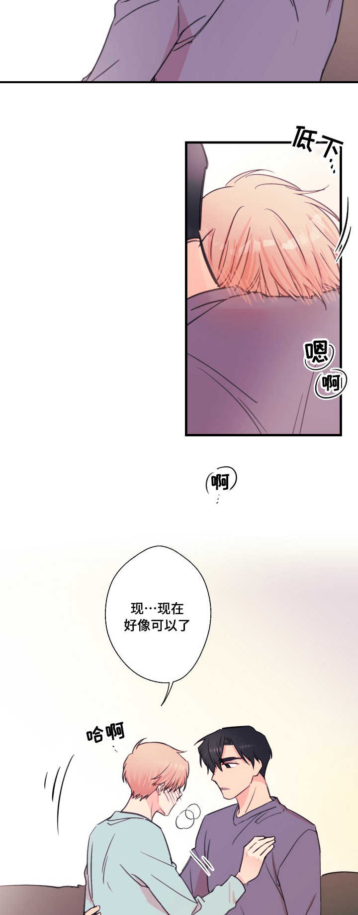 此处心安漫画,第28章：共鸣1图