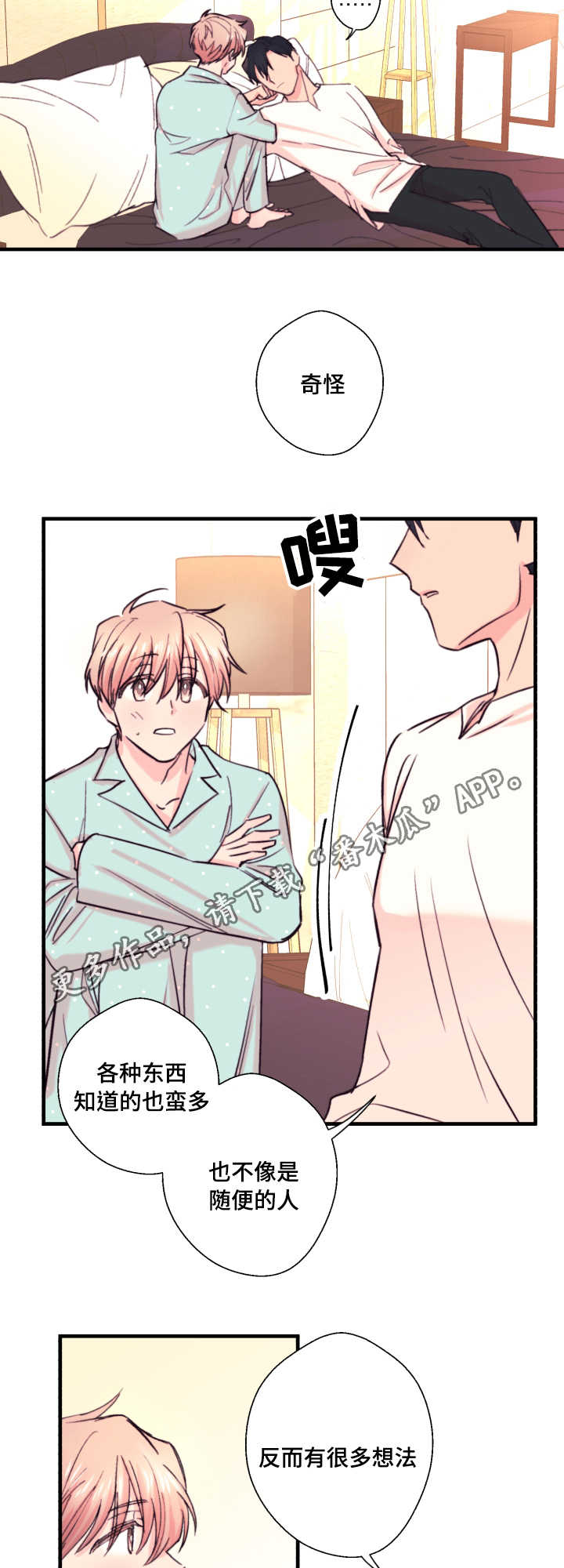 此处心安漫画,第20章：故事3图