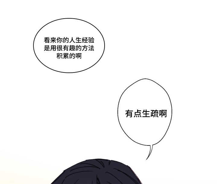 此处心安漫画,第14章：和谁2图