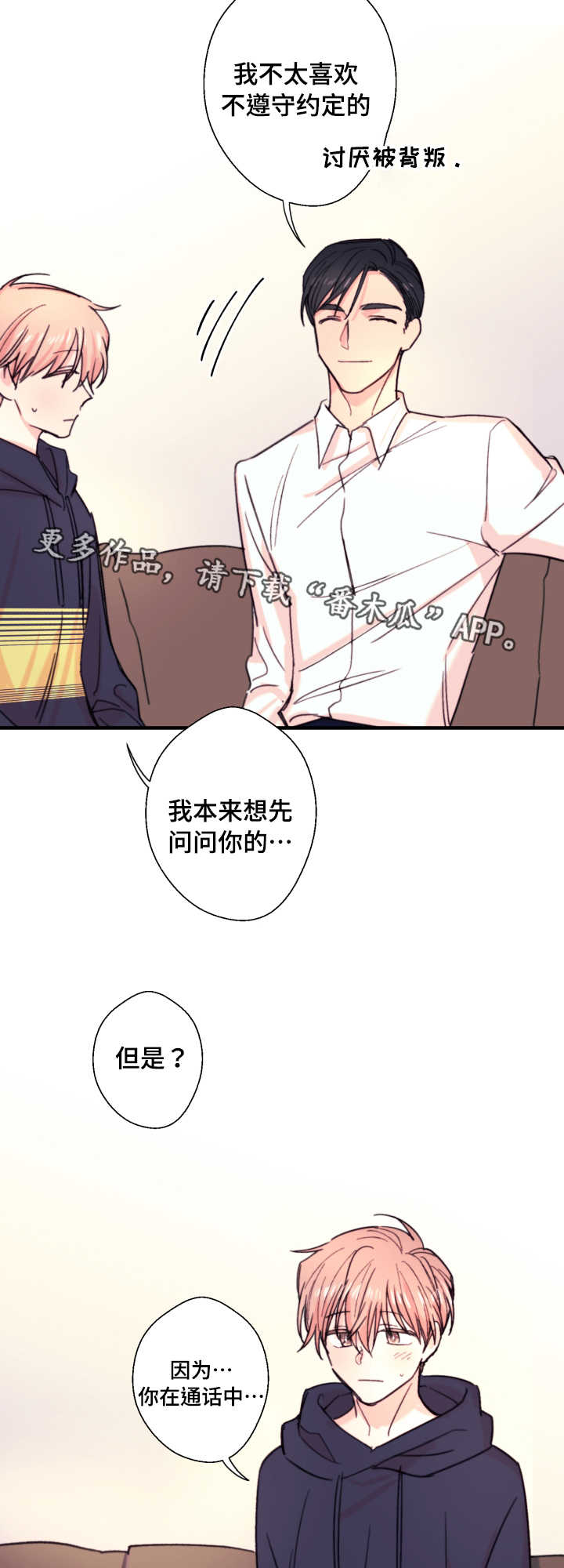 此处心安漫画,第19章：约定3图