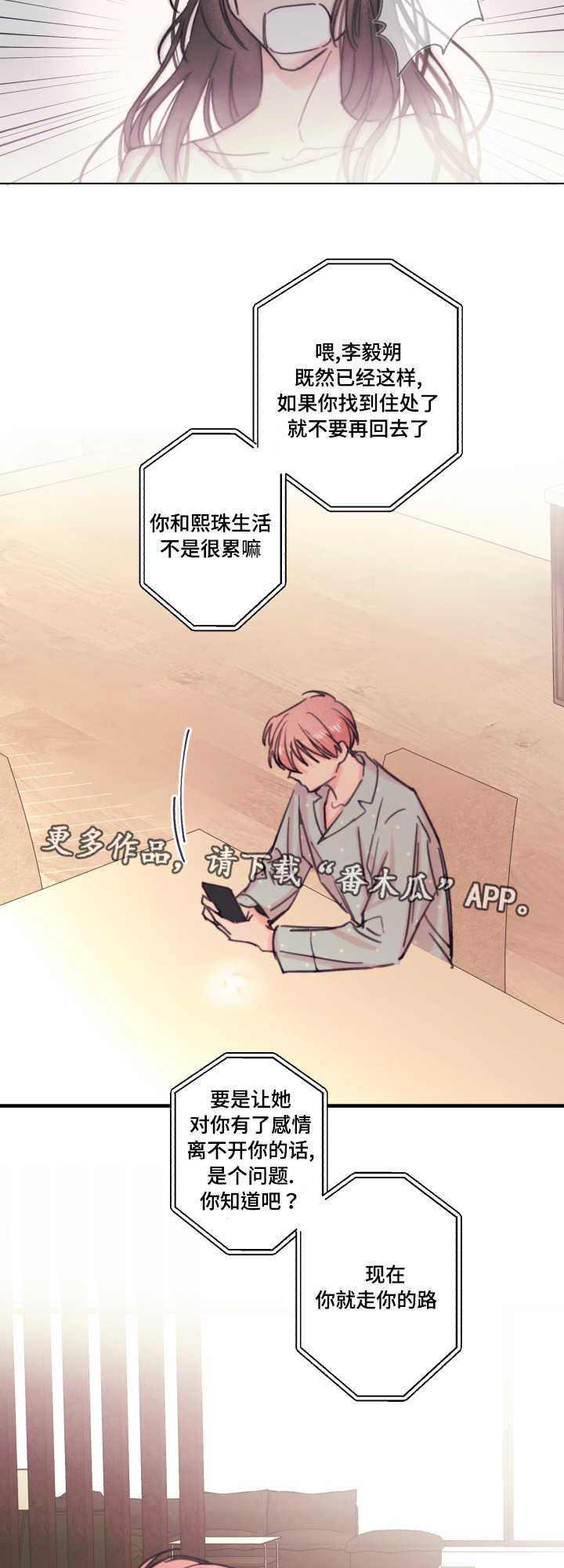 此处心安漫画,第18章：爱人3图