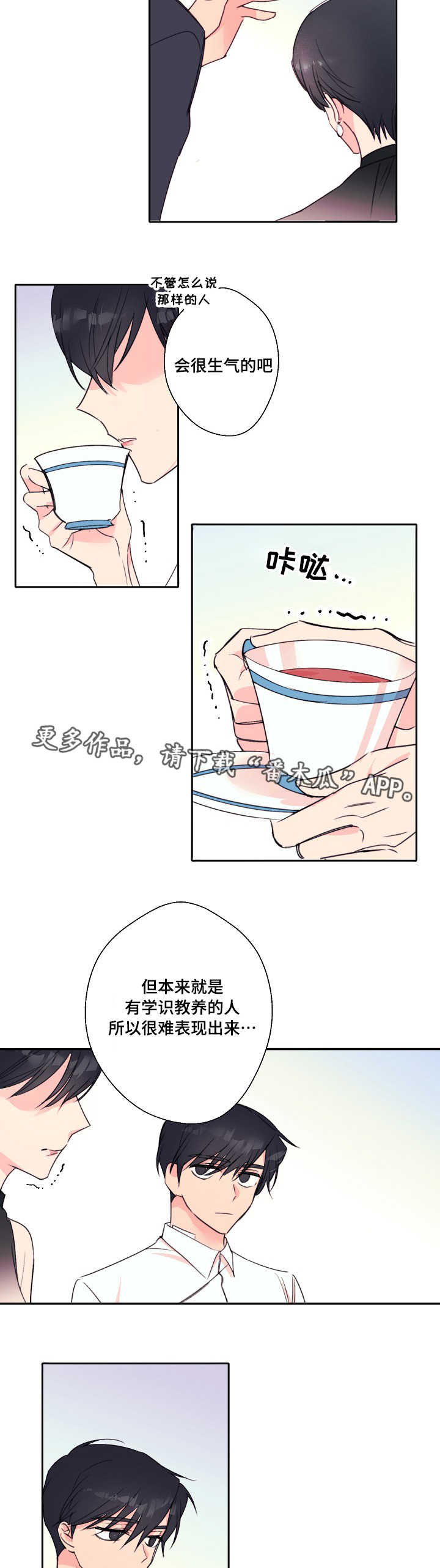 此处心安漫画,第31章：出轨的丈夫4图