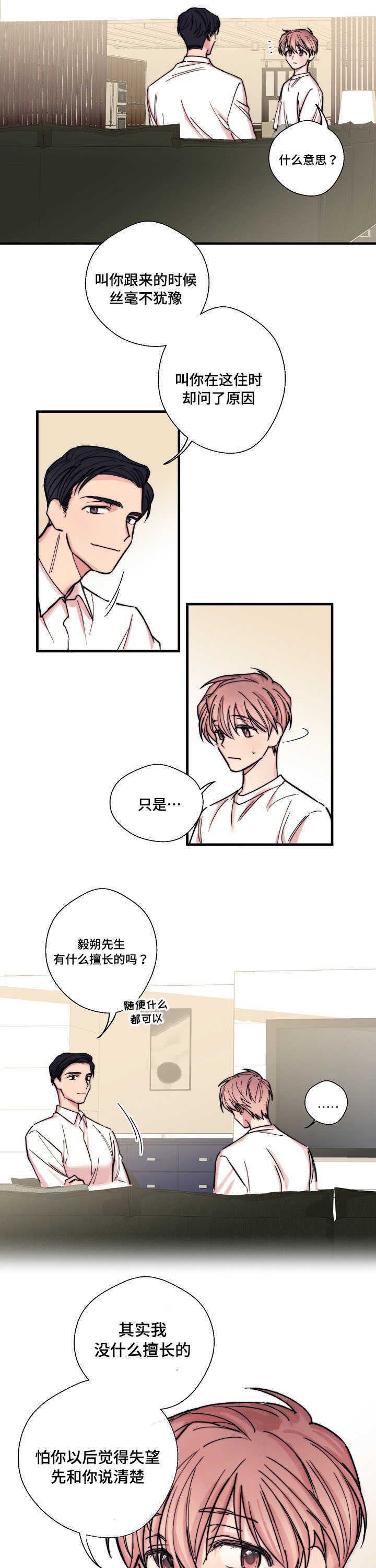 此处心安漫画,第3章：想做就做2图