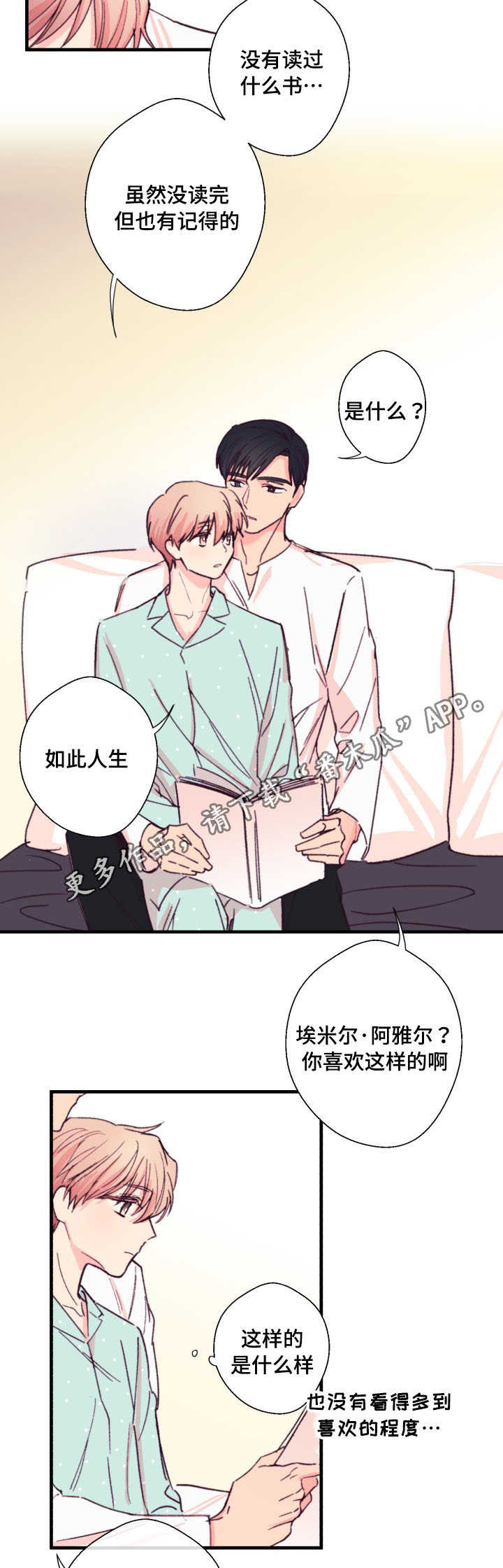 此处心安漫画,第13章：读书2图