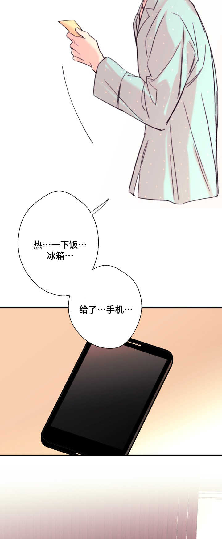此处心安漫画,第16章：记性真好2图
