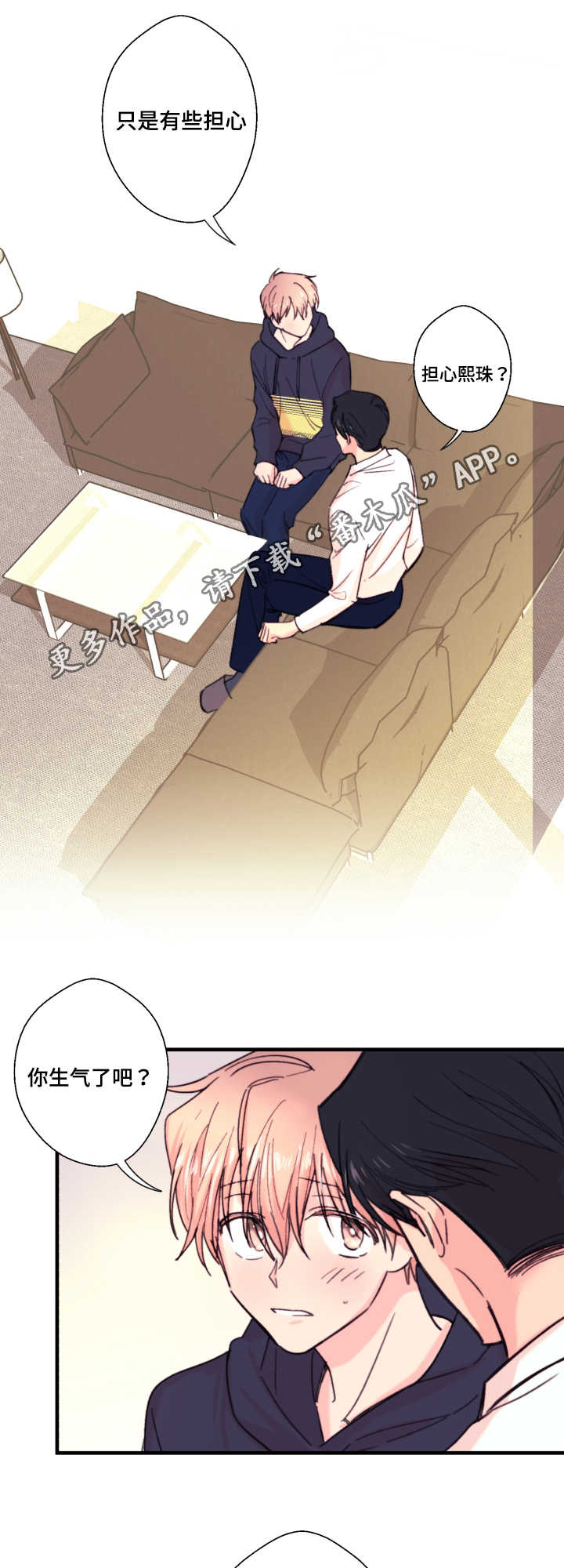 此处心安漫画,第19章：约定2图