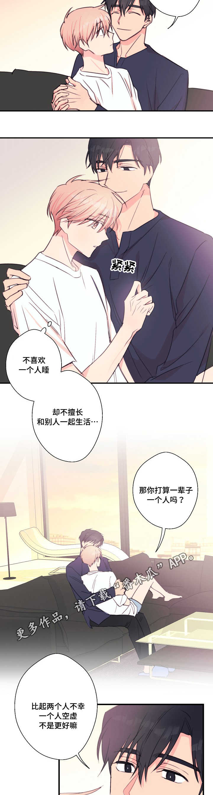 此处心安漫画,第29章：期待值3图