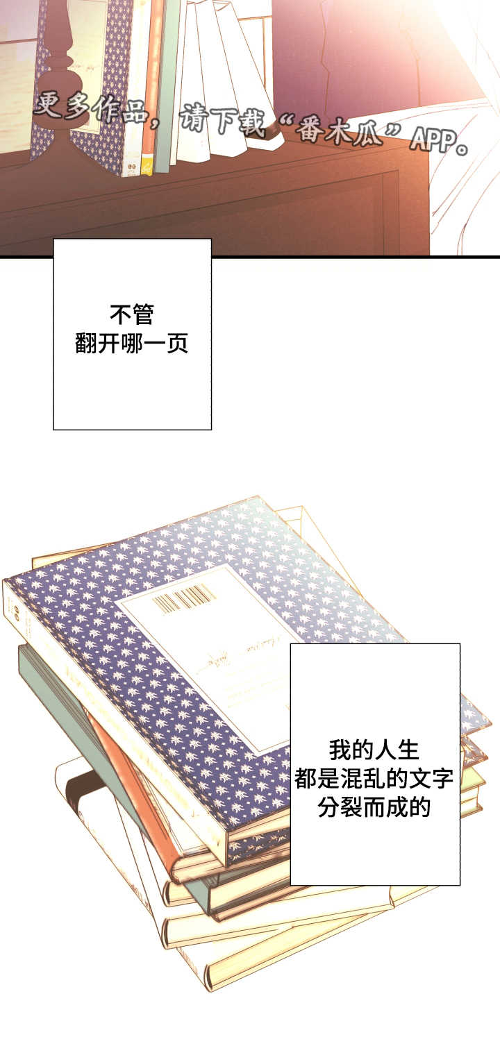 此处心安漫画,第21章：孤儿1图