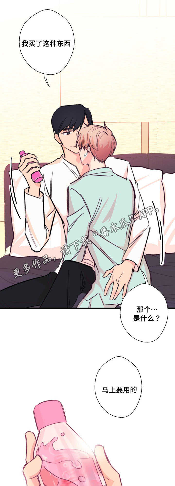 此处心安漫画,第14章：和谁4图