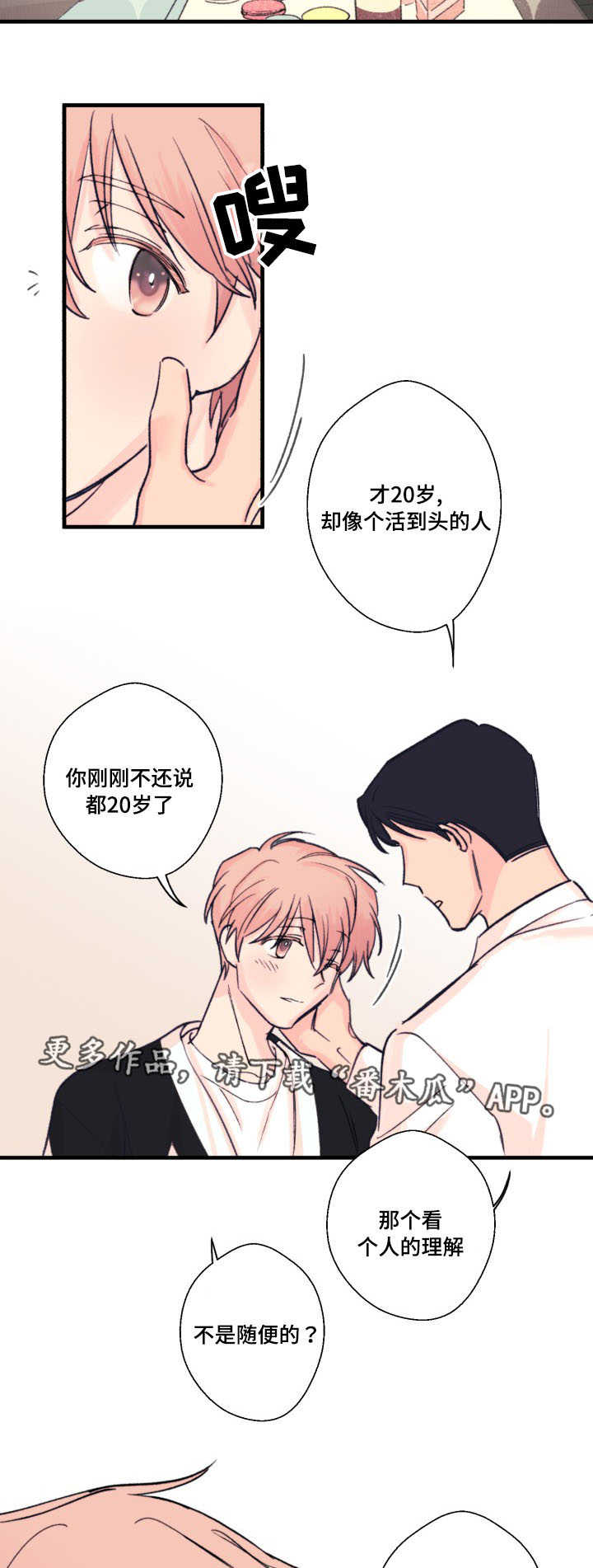 此处心安漫画,第12章：甜食1图