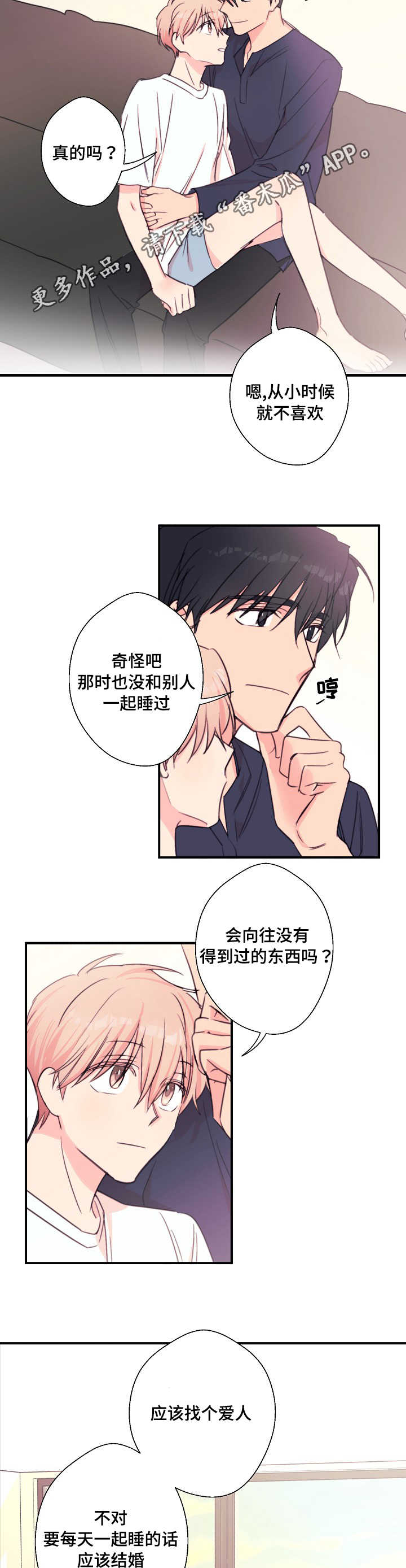 此处心安漫画,第29章：期待值4图