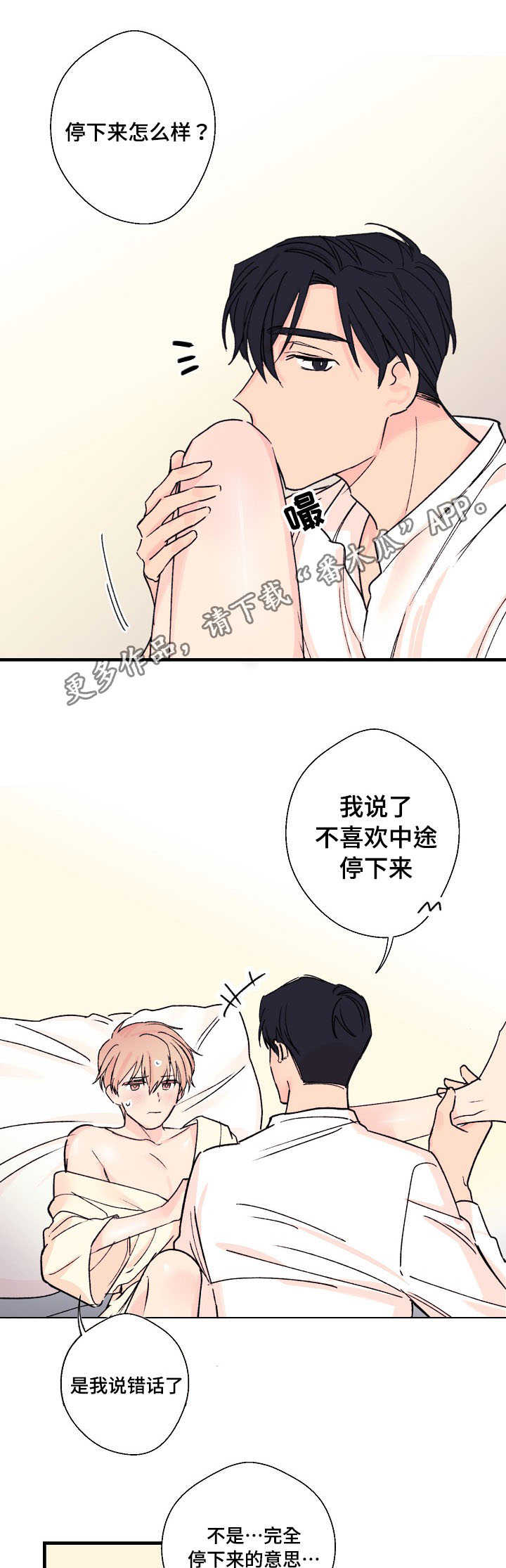 此处心安漫画,第8章：合胃口1图