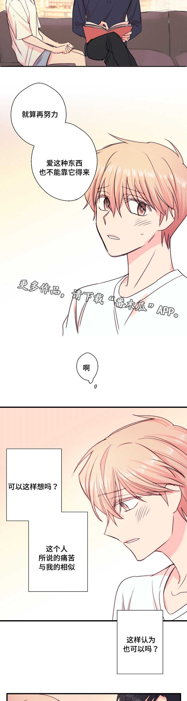 此处心安漫画,第32章：可怜5图