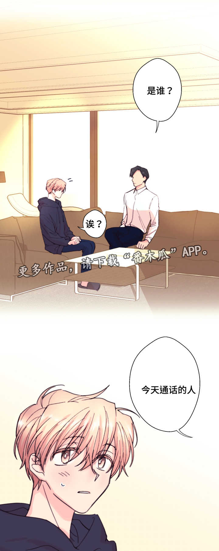 此处心安漫画,第19章：约定1图