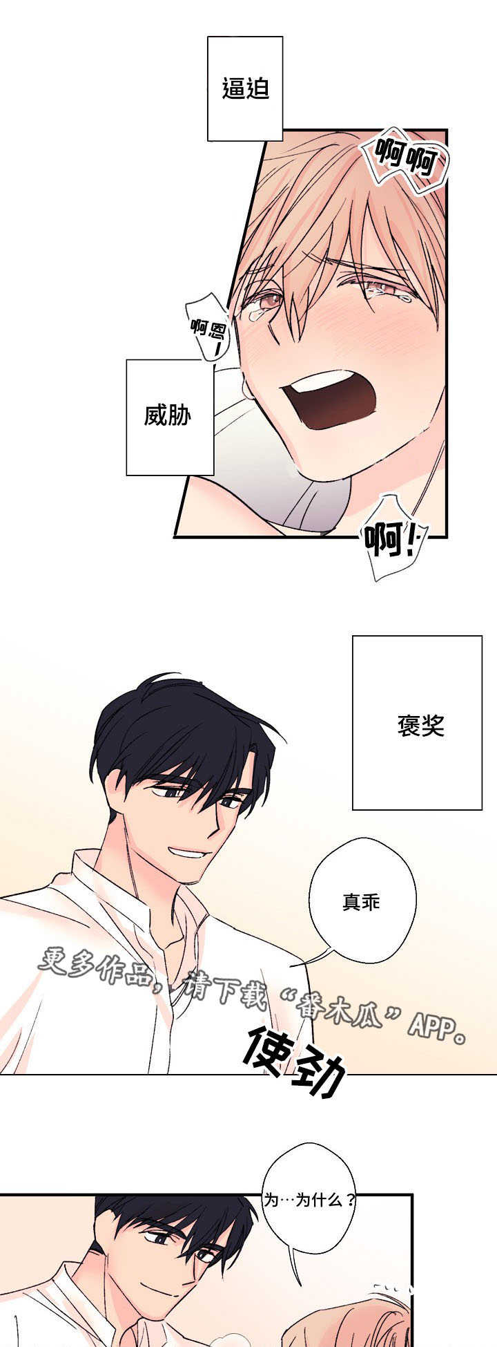 此处心安漫画,第8章：合胃口4图