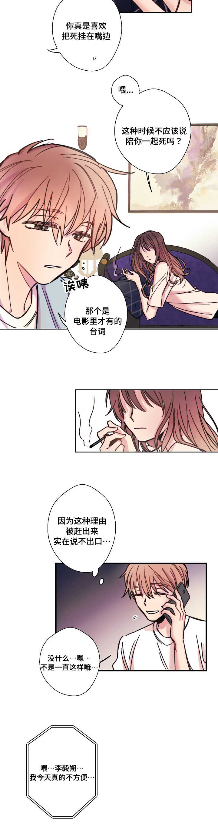 此处心安漫画,第1章：赶出家门1图