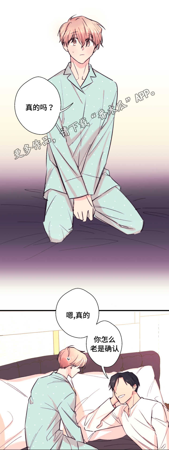 此处心安漫画,第20章：故事3图