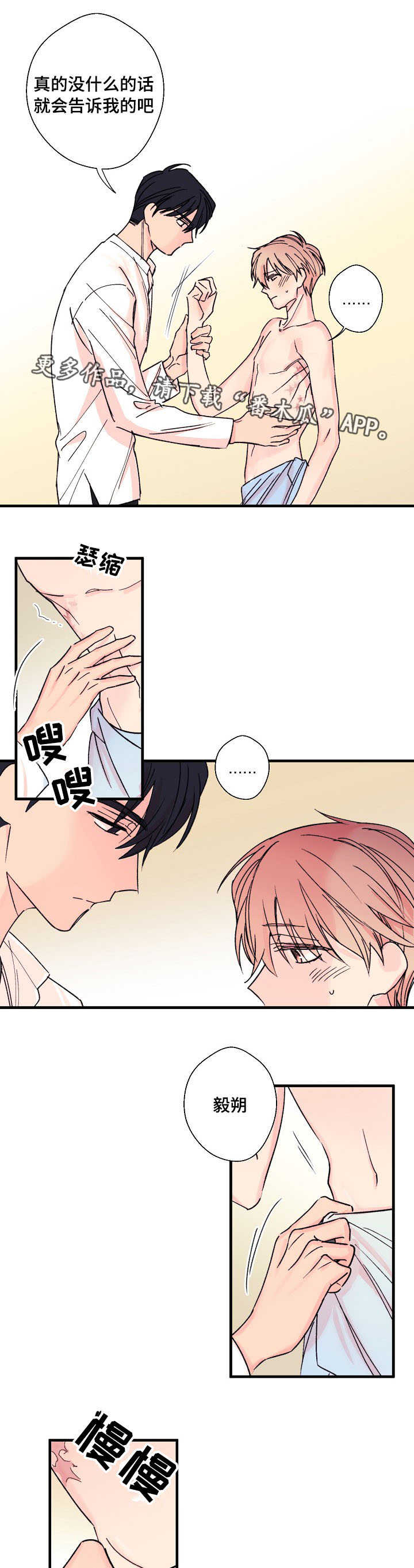 此处心安漫画,第7章：真实想法5图