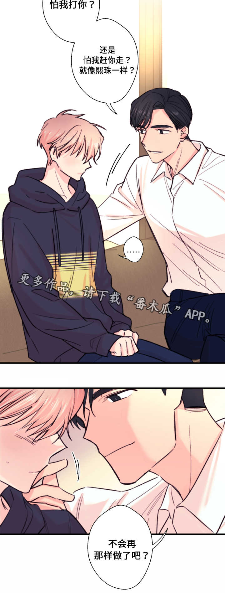 此处心安漫画,第19章：约定2图