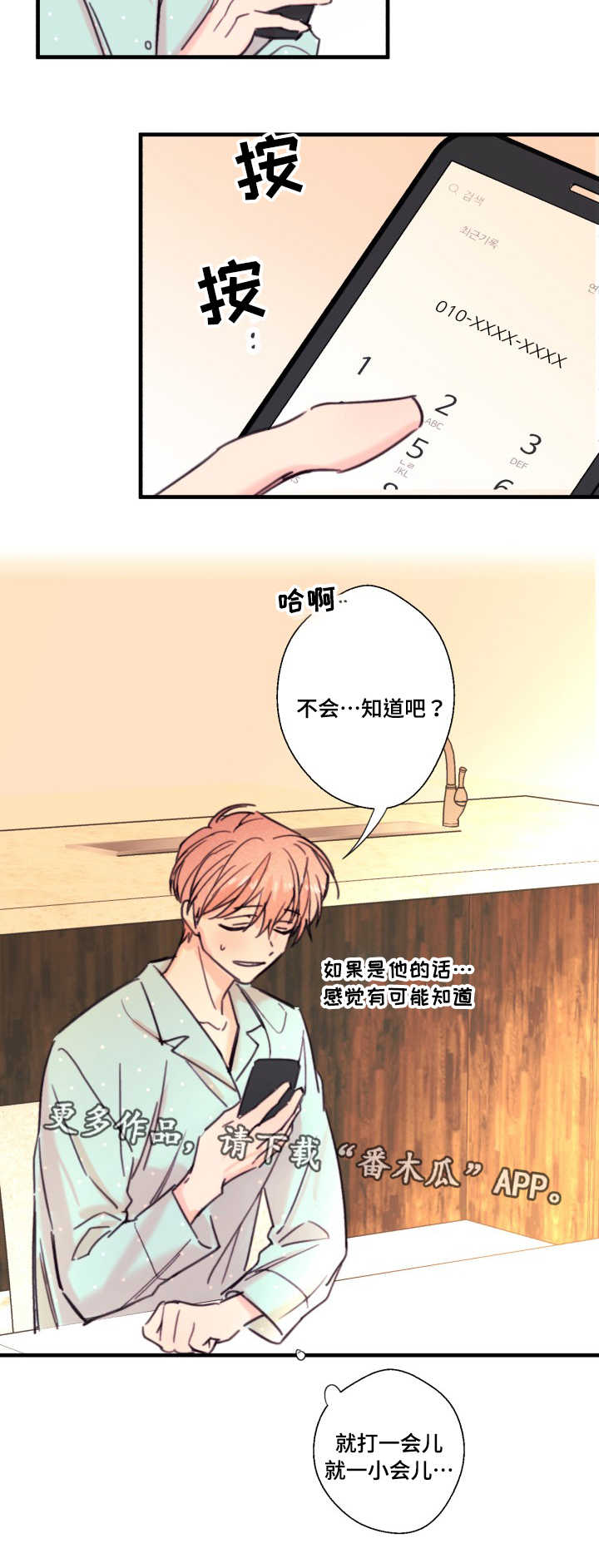 此处心安漫画,第18章：爱人2图