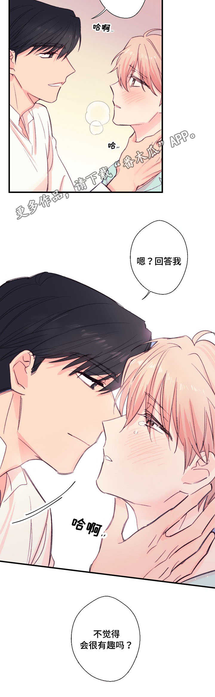 此处心安漫画,第16章：记性真好5图