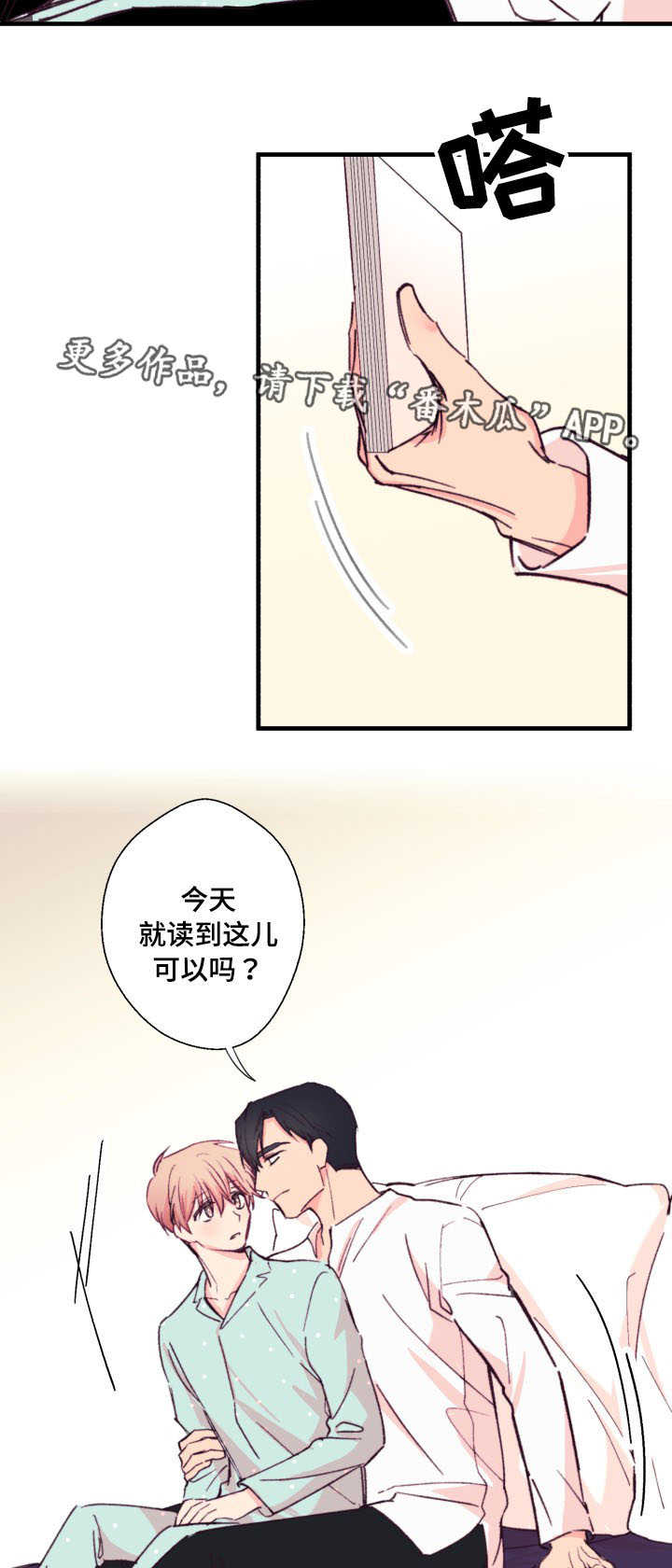 此处心安漫画,第13章：读书1图