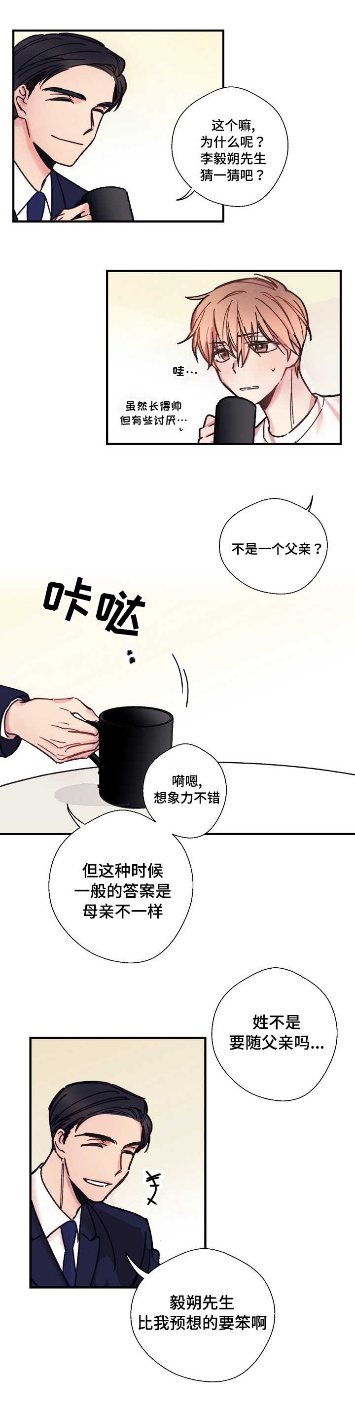 此处心安漫画,第2章：跟我走吗5图