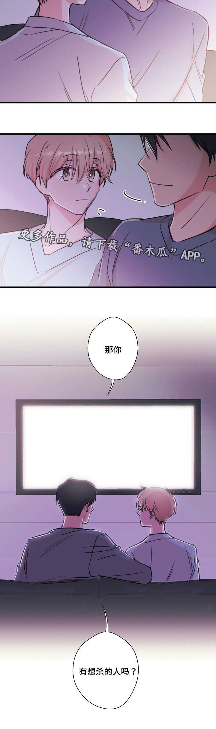 此处心安漫画,第25章：想杀的人5图