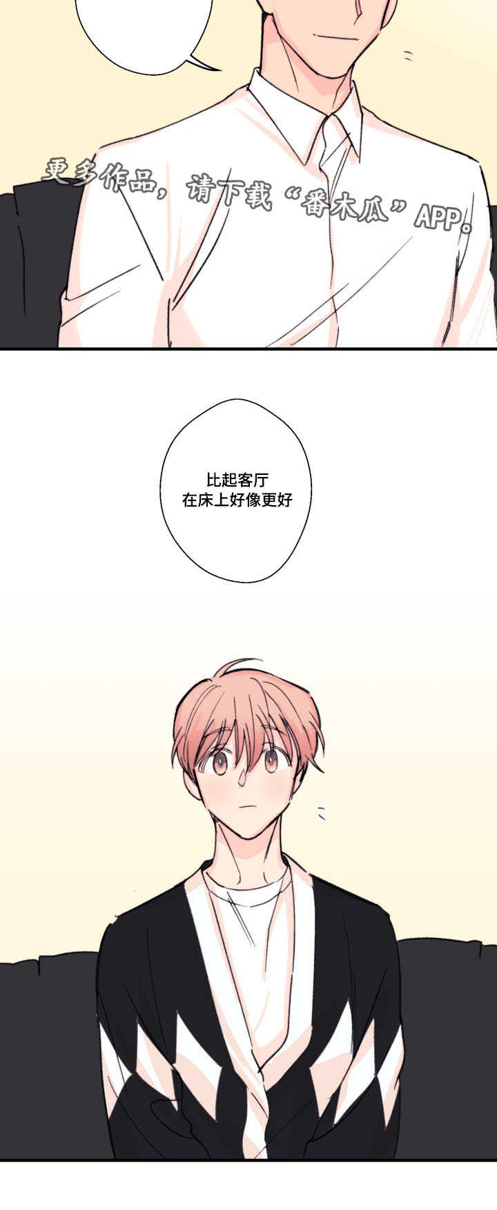 此处心安漫画,第12章：甜食2图