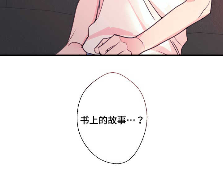 此处心安漫画,第30章：书上的故事3图