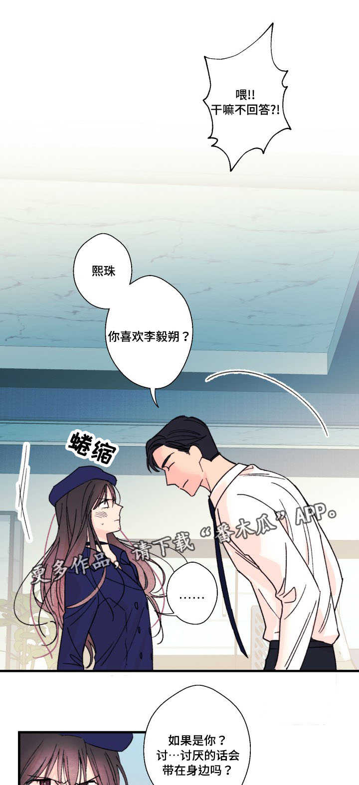 此处心安漫画,第10章：怎么办2图