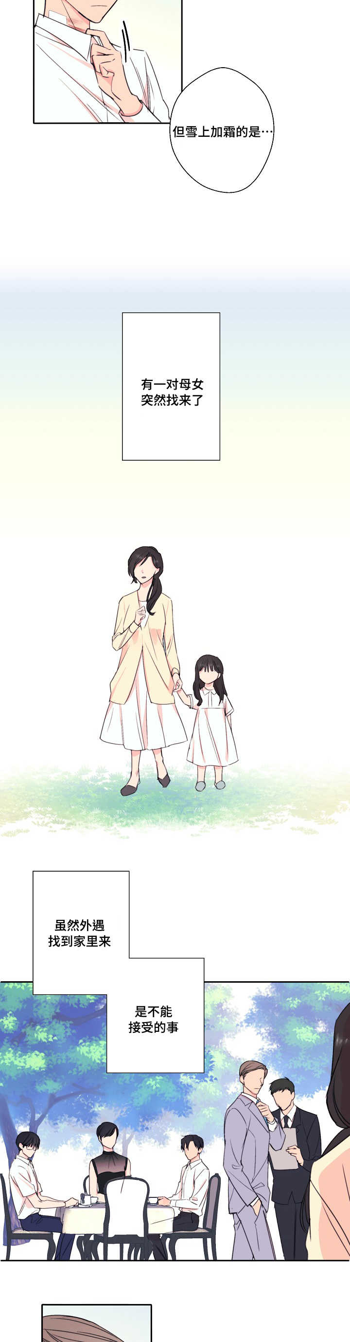 此处心安漫画,第31章：出轨的丈夫5图