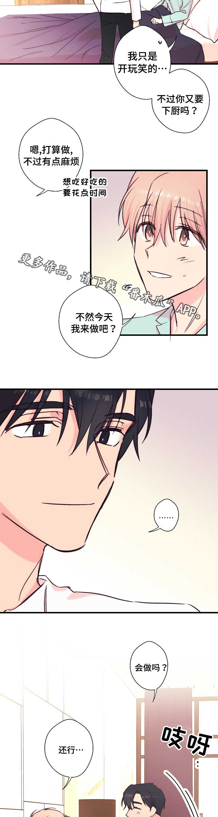 此处心安漫画,第24章：自在3图